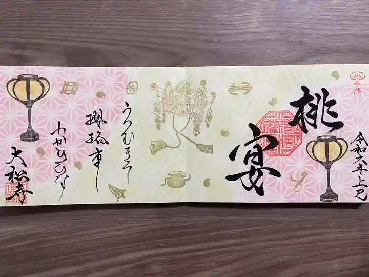 大松禅寺(京都府)