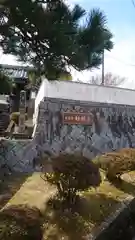 妙照寺の建物その他