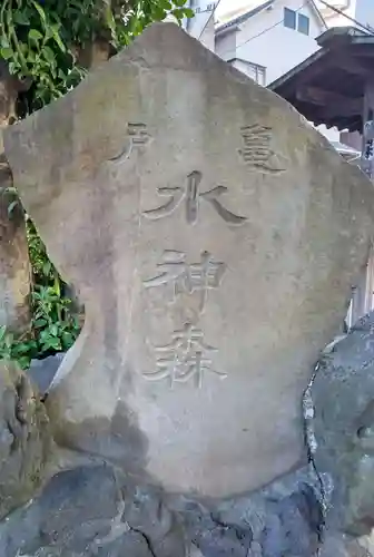 亀戸水神社のその他建物