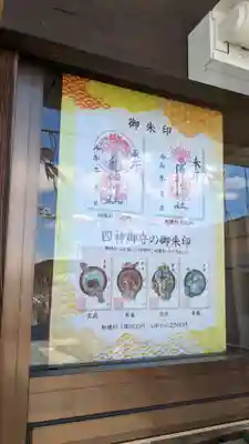 御朱印