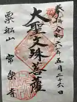 常楽寺(神奈川県)