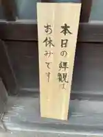 東光寺(京都府)