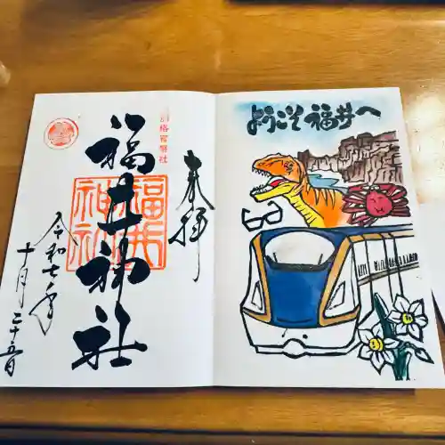 福井神社(福井県)