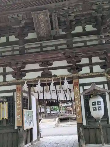 沙沙貴神社(滋賀県)