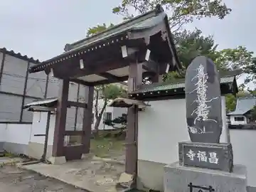 昌福寺の山門・神門