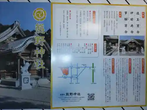 東海市熊野神社(愛知県)