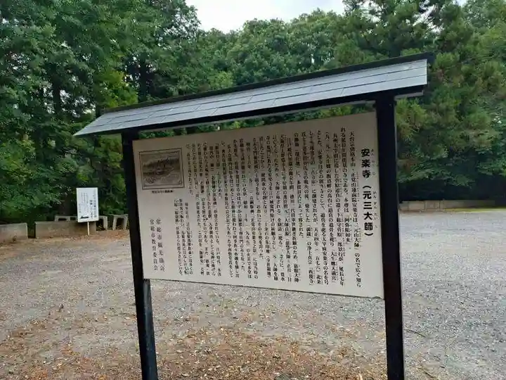 元三大師安楽寺(茨城県)