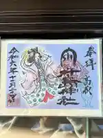 市杵島神社(高萩八幡宮境内社)(茨城県)