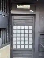 顕正寺(京都府)