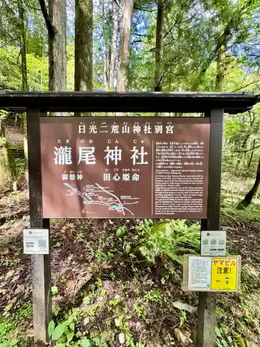 瀧尾神社（日光二荒山神社別宮）(栃木県)