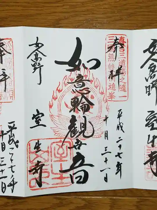 室生寺の御朱印