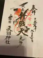 蛇窪神社の御朱印