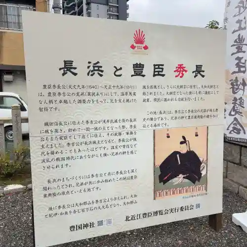 豊国神社(滋賀県)