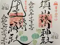 須山浅間神社(静岡県)