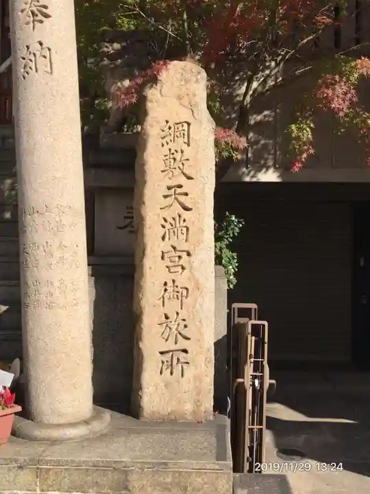 綱敷天神社御旅社のその他建物