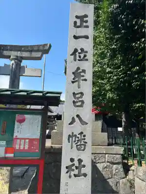 牟呂八幡宮(愛知県)