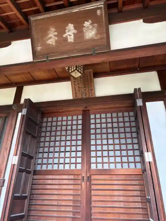 観音寺(京都府)