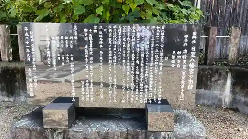 日置八幡宮(愛知県)