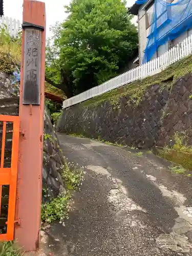 肥州高野山の建物その他