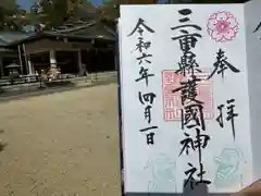 三重縣護國神社(三重県)