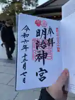 明治神宮(東京都)