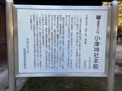 小津神社(滋賀県)