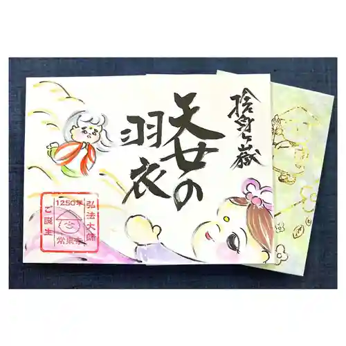 常泉寺(新潟県)