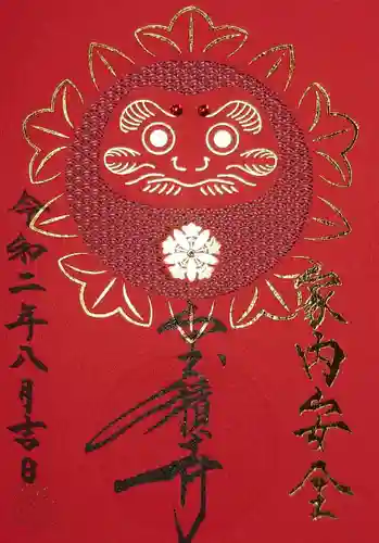 宝積寺の御朱印