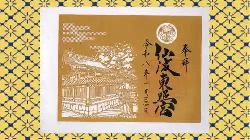 仙波東照宮の御朱印