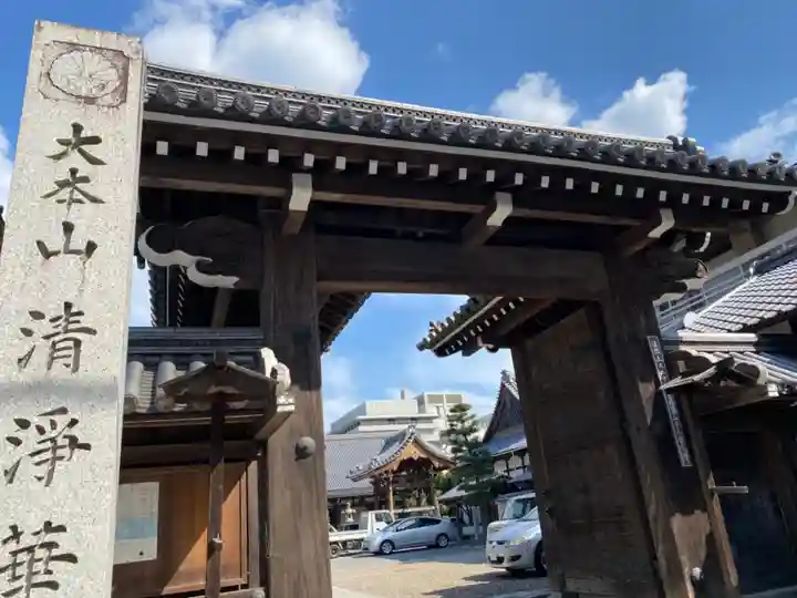清浄華院の山門・神門