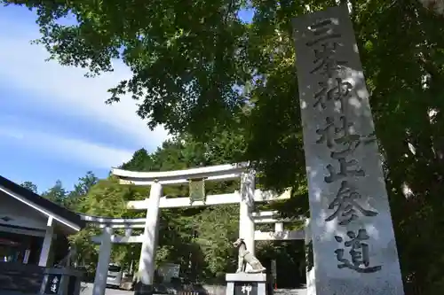 三峯神社の鳥居