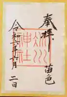 赤坂氷川神社(東京都)