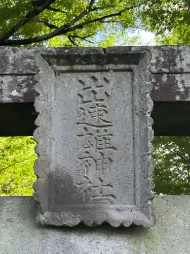 出早雄神社(長野県)
