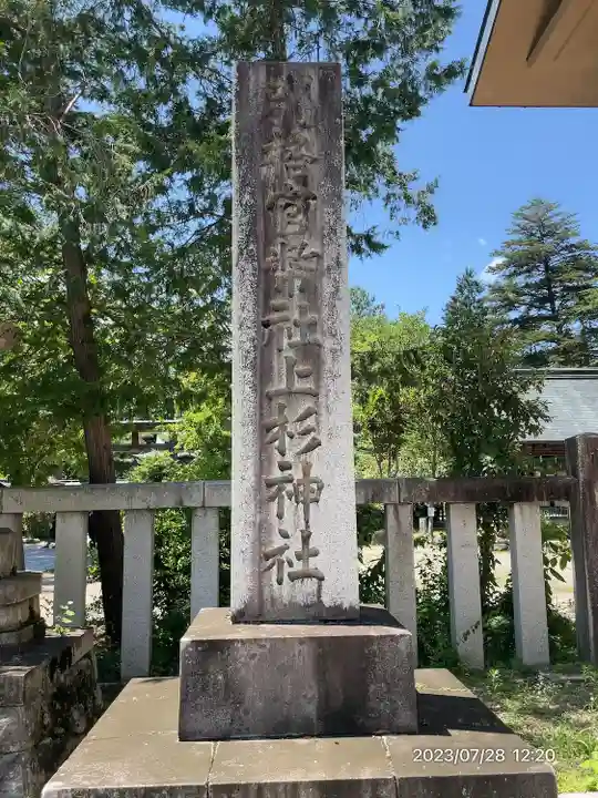 上杉神社(山形県)