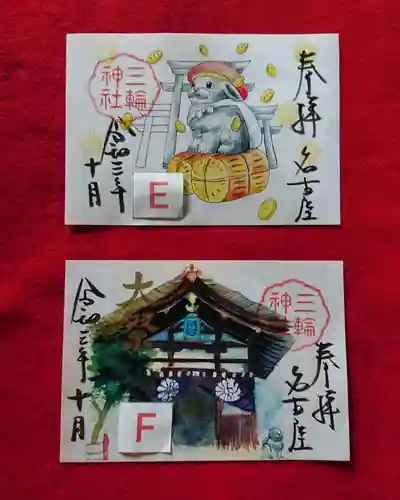 三輪神社の御朱印