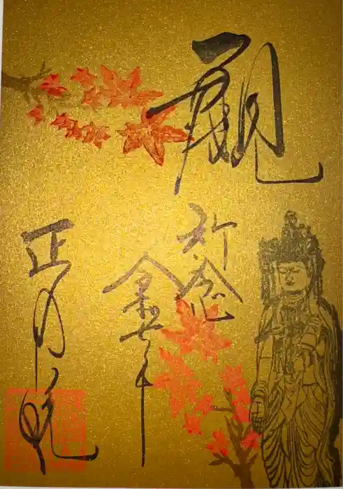 正寿院の御朱印