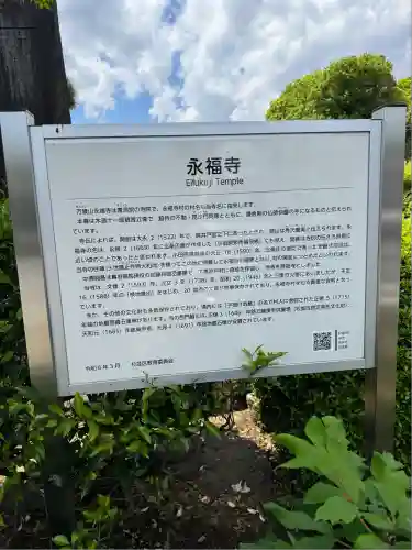 永福寺(東京都)