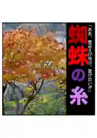 耕田院(山形県)