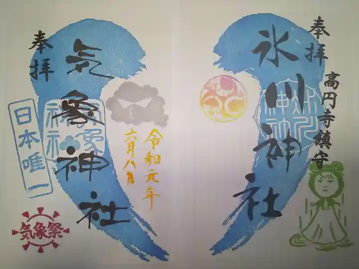 高円寺氷川神社の御朱印