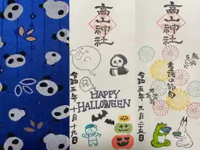 高山神社(群馬県)