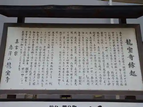 龍宝寺の歴史