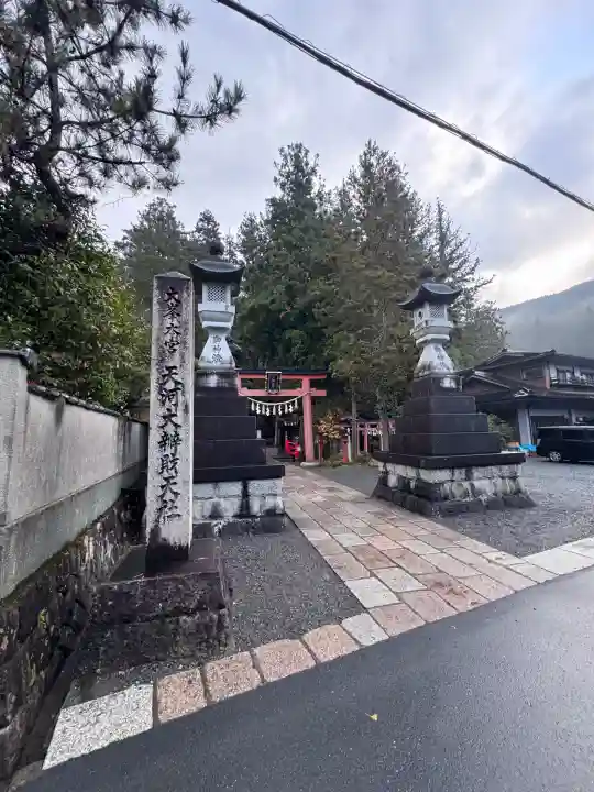 天河大辨財天社(奈良県)