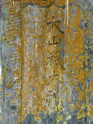 栃の木神社(北海道)