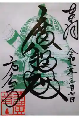 京の冬の旅 限定