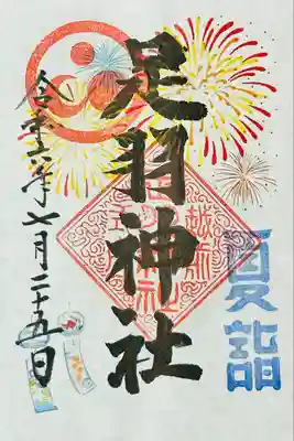 足羽神社(福井県)