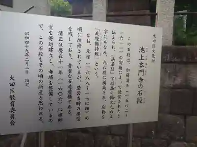 池上本門寺(東京都)