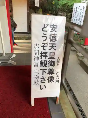 赤間神宮のその他建物