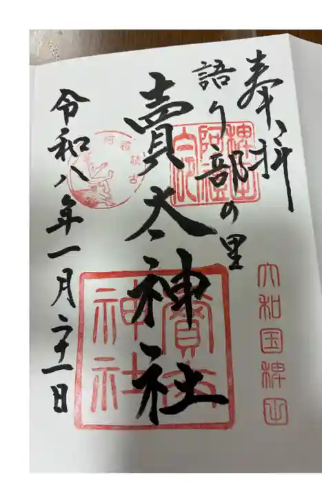 賣太神社の御朱印