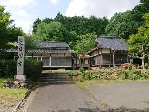 日圓寺のその他建物
