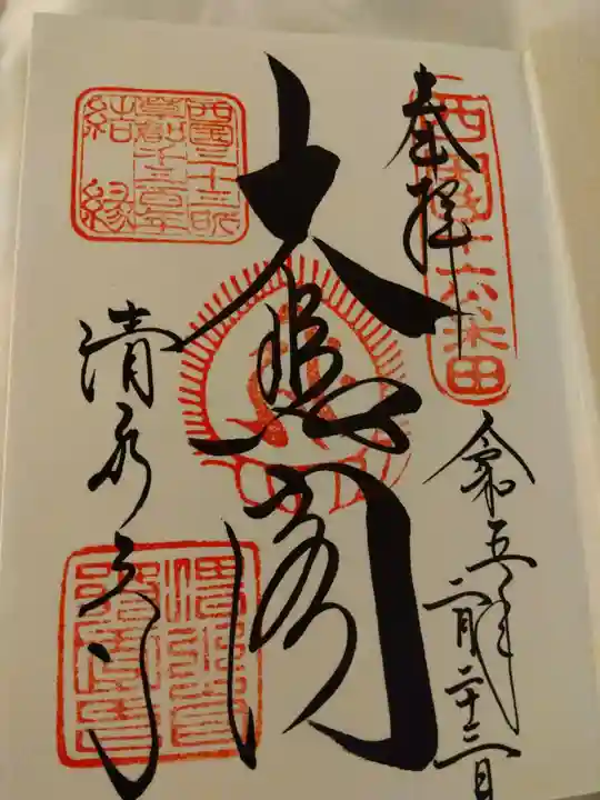 清水寺(京都府)